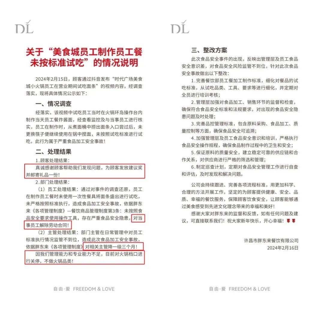 胖东来出事，13页调查报告曝光，结局已反转！