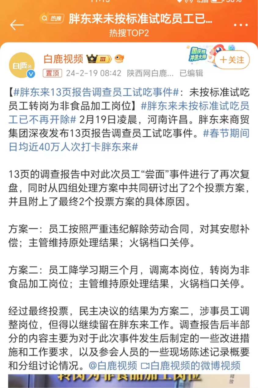 胖东来出事，13页调查报告曝光，结局已反转！